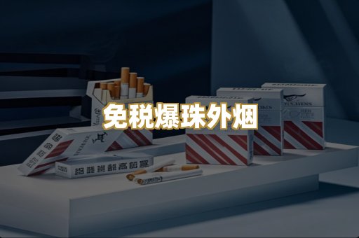越代代工烟